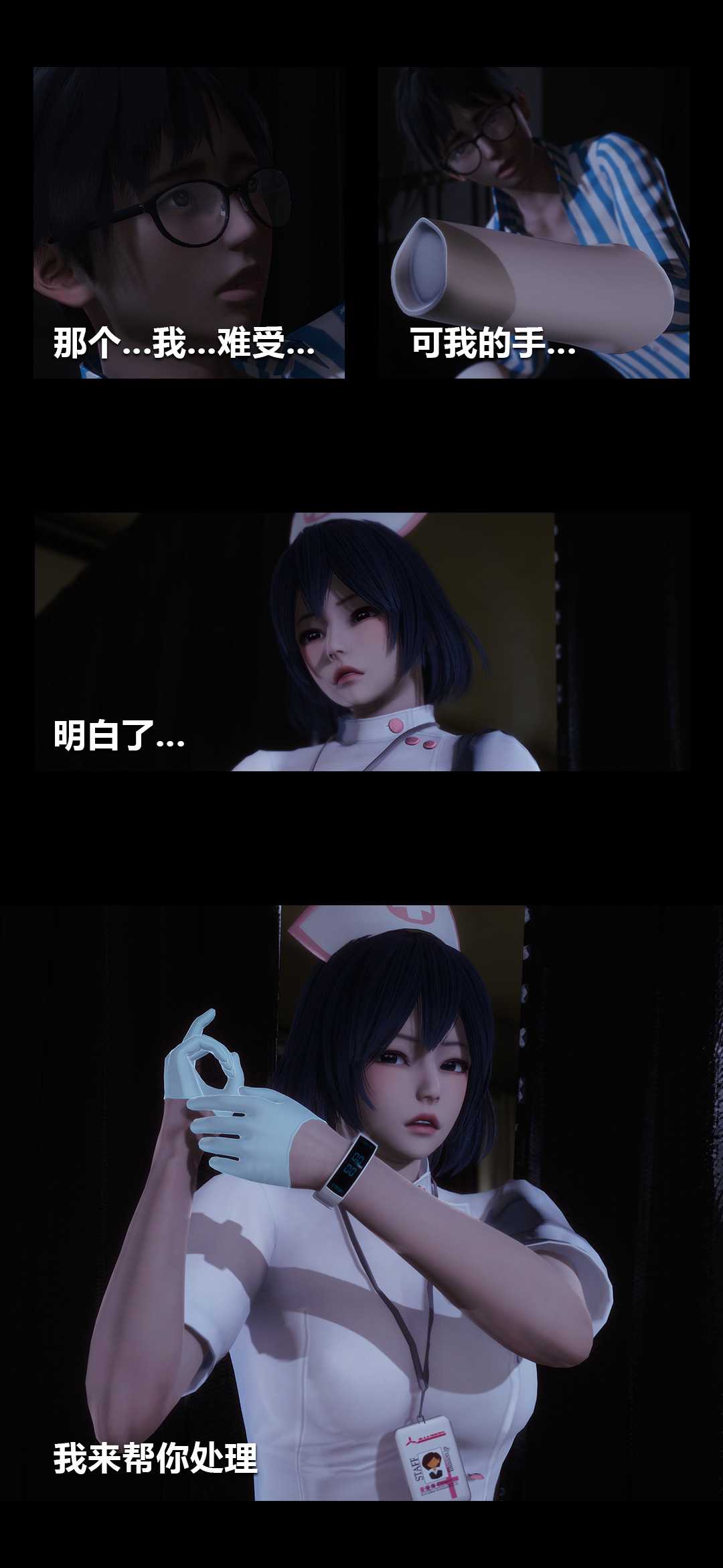 榨精病栋3D 第1话 第5页
