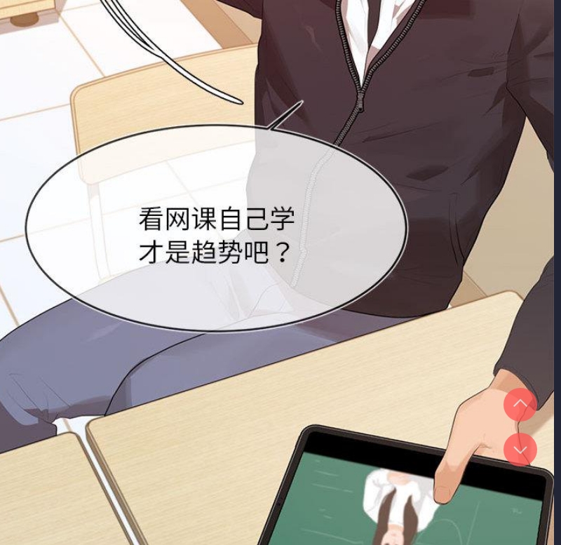 我的专属老师 第1话 第116页