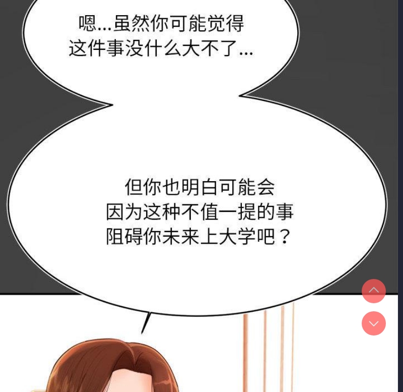 我的专属老师 第1话 第205页