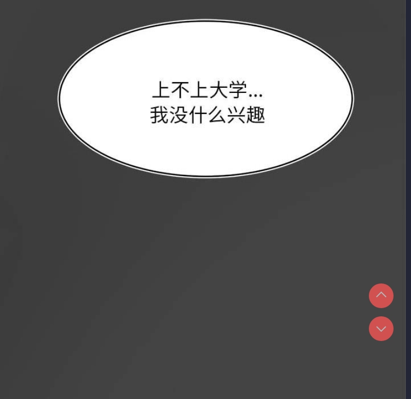 我的专属老师 第1话 第208页