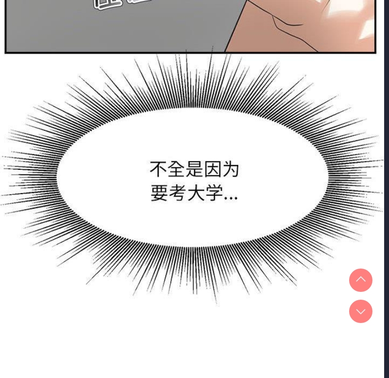 我的专属老师 第1话 第241页