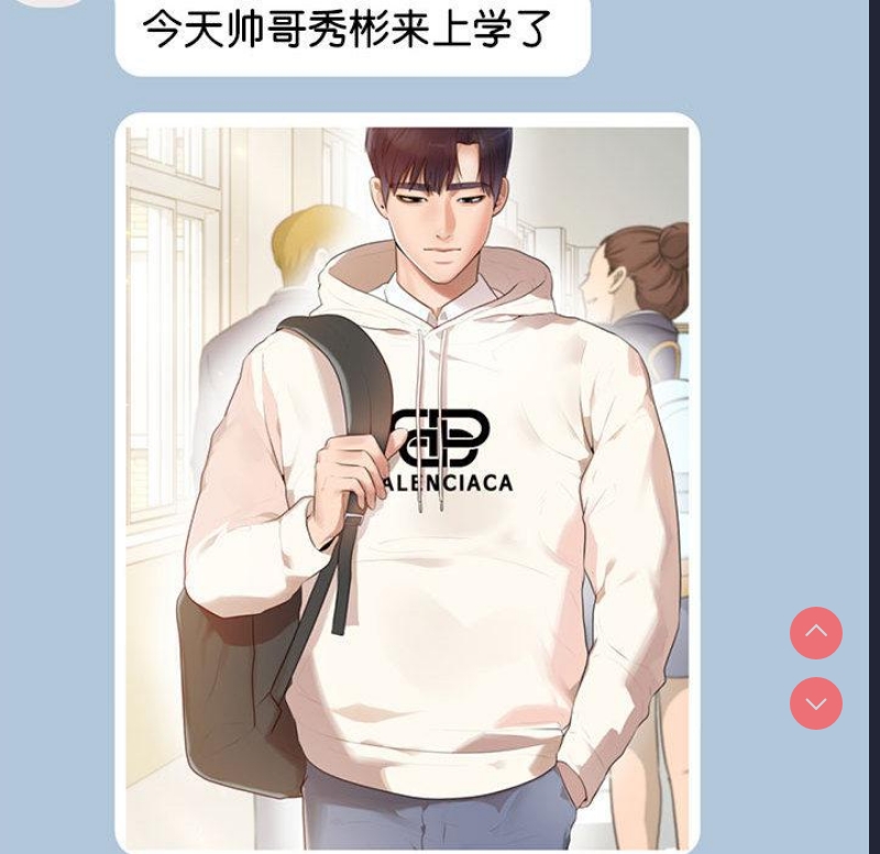 我的专属老师 第1话 第40页