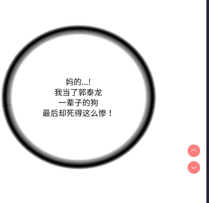 财阀家的女婿 第1话 第213页