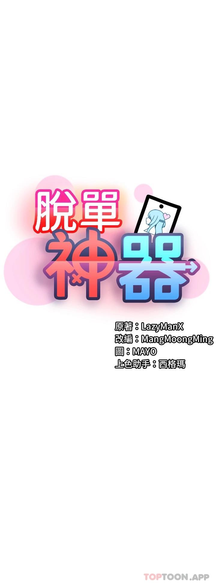 脱单神器 第1话 第12页