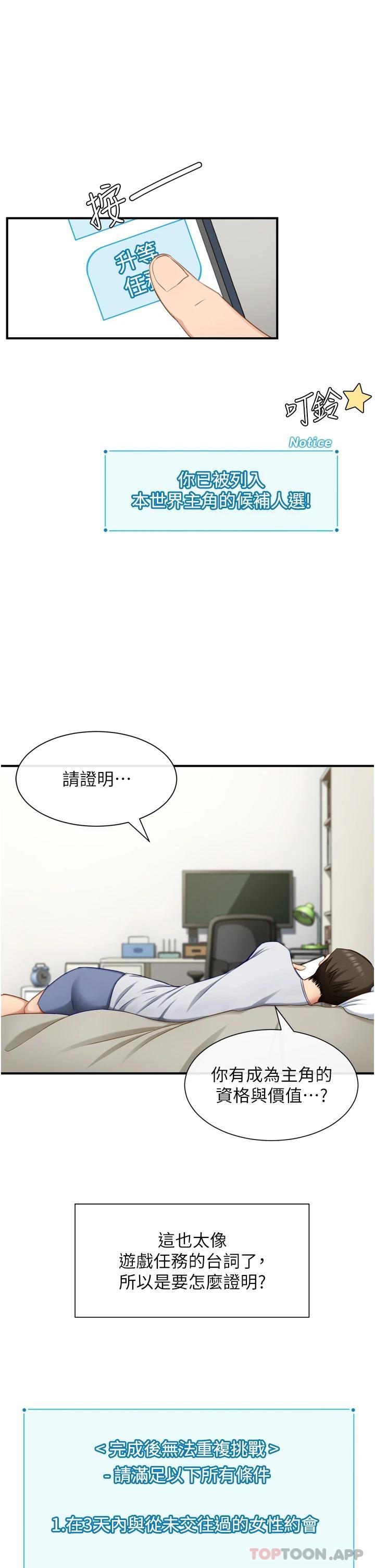 脱单神器 第1话 第16页