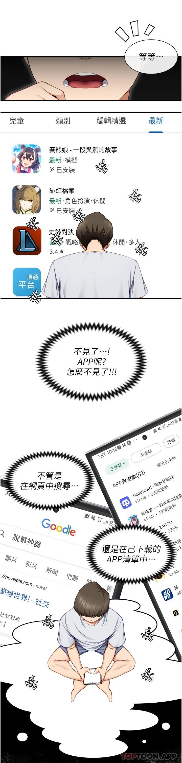脱单神器 第1话 第23页