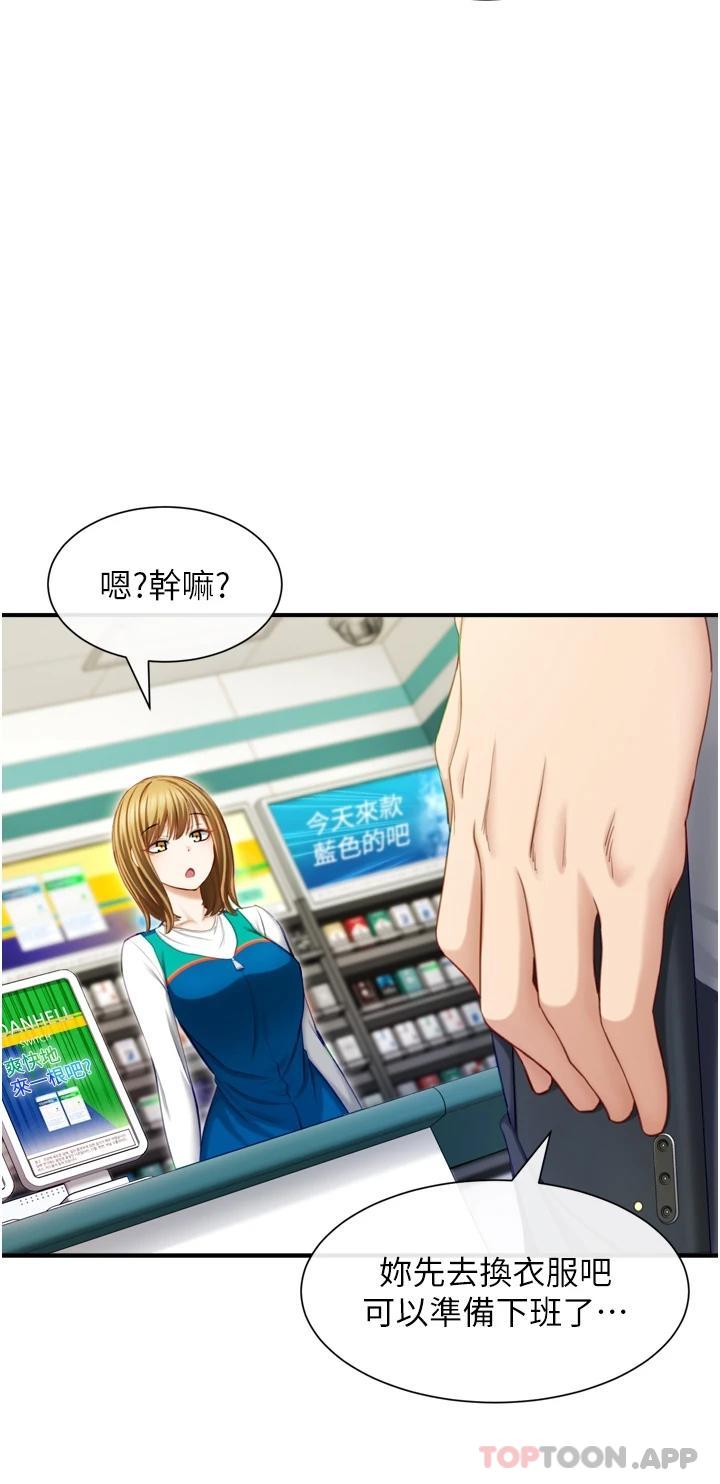 脱单神器 第1话 第39页