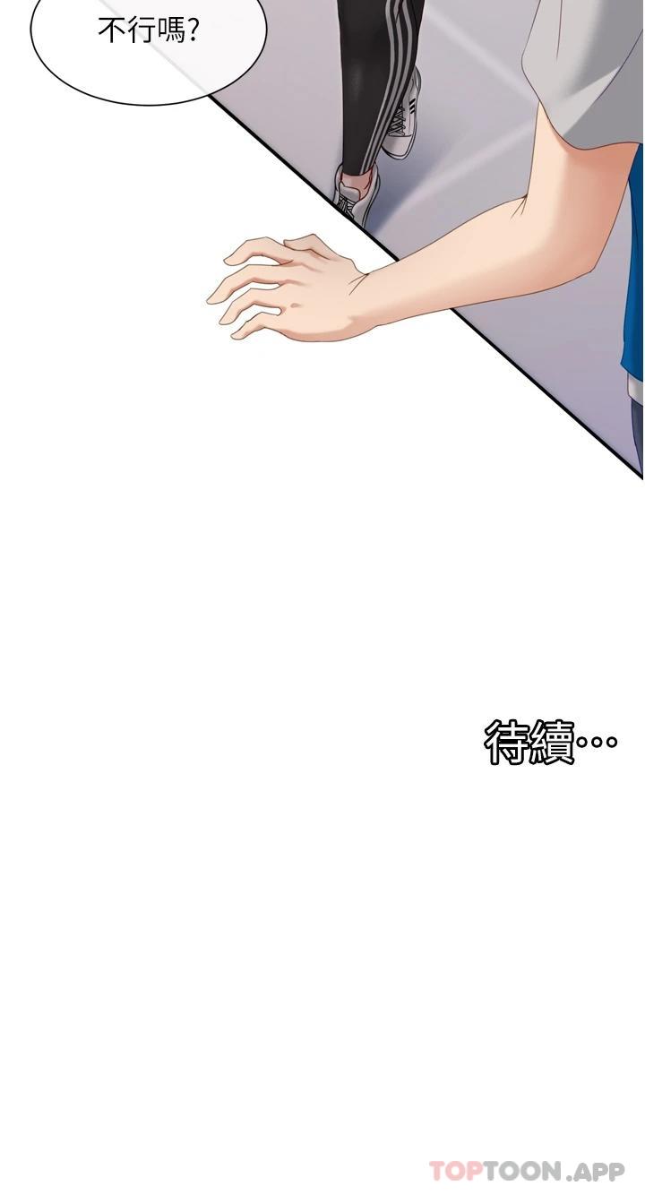 脱单神器 第1话 第51页