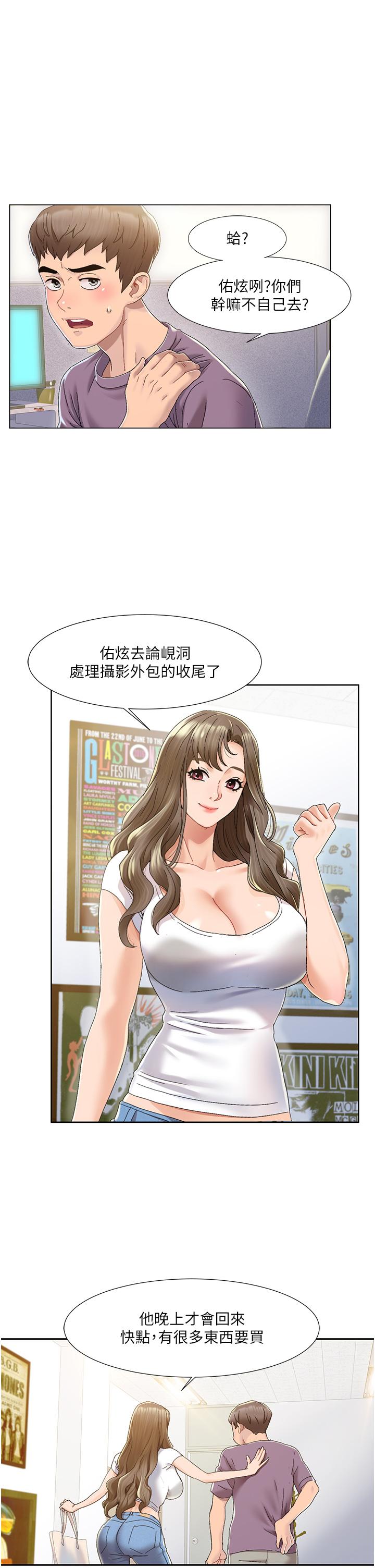我的性福剧本 第1话 第19页