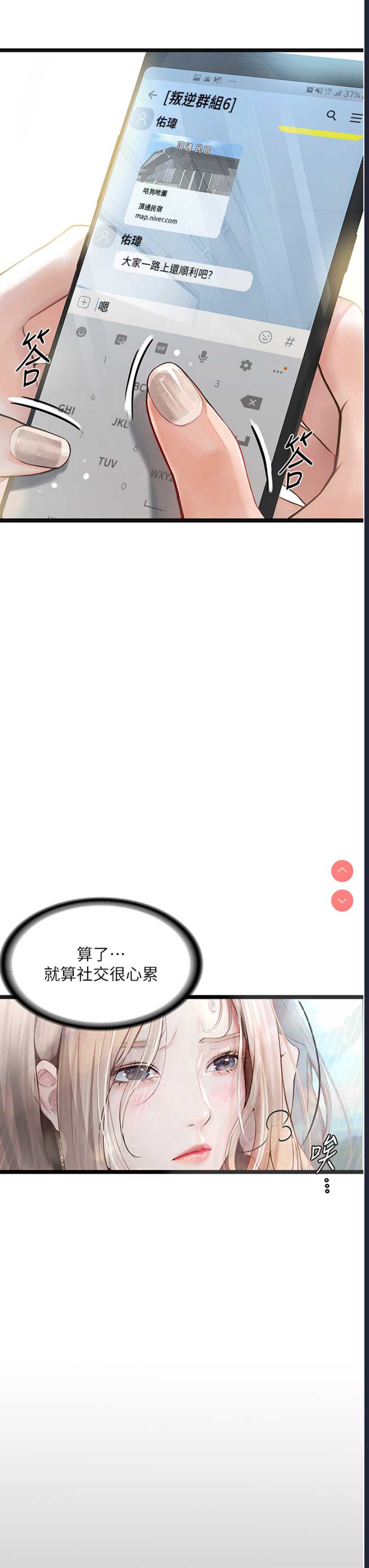 堕落物语 第1话 第3页