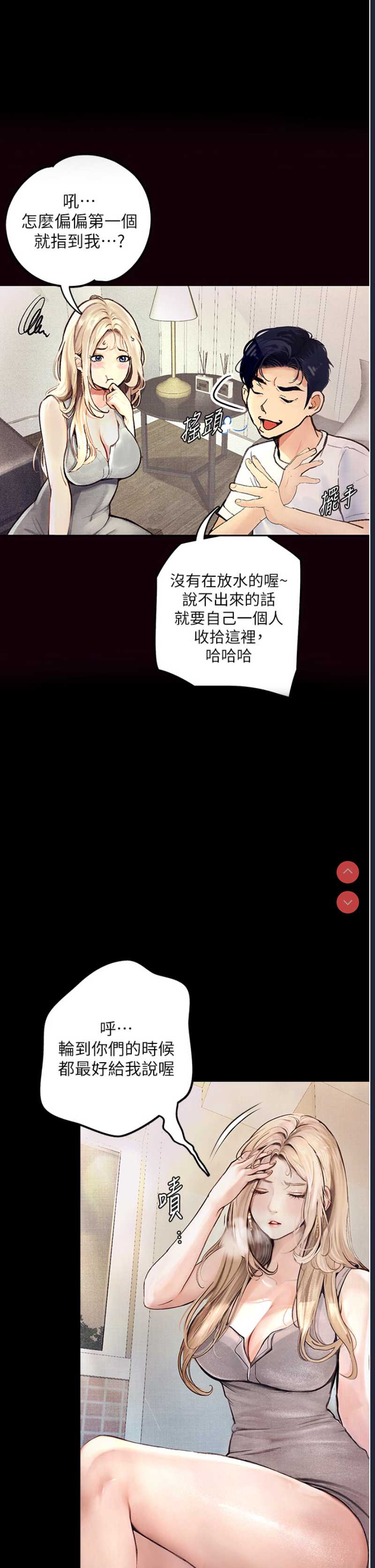 堕落物语 第1话 第40页