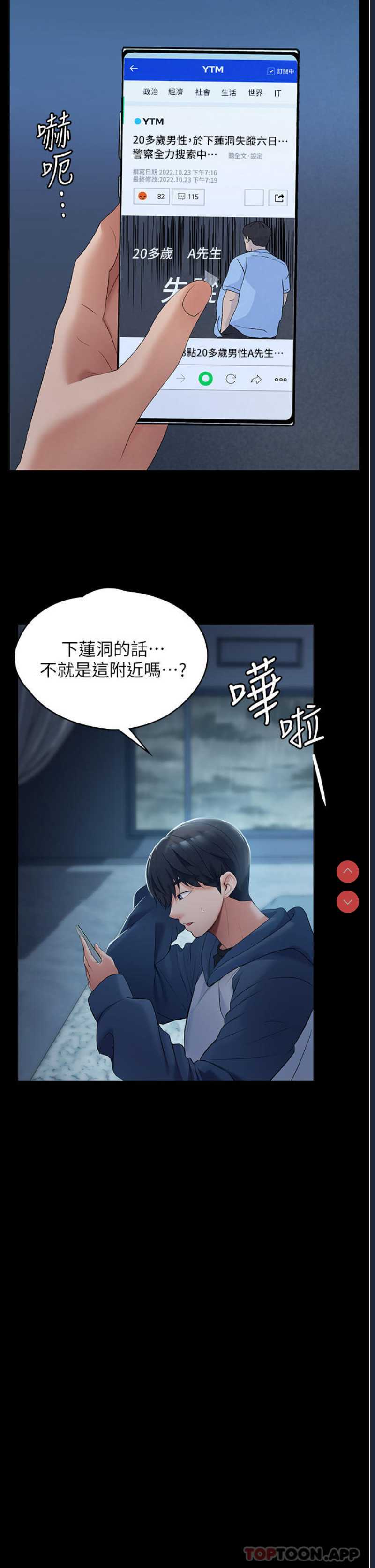 家政妇小姐姐 第1话 第20页