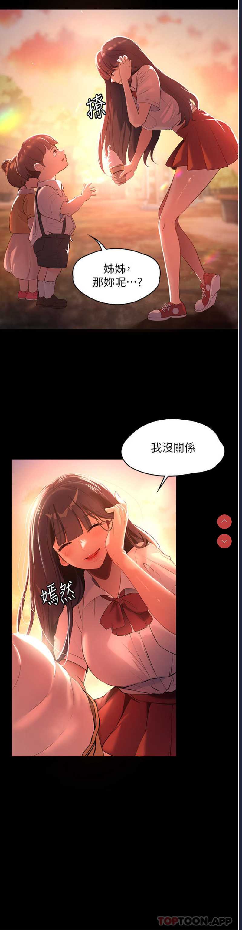 家政妇小姐姐 第1话 第4页