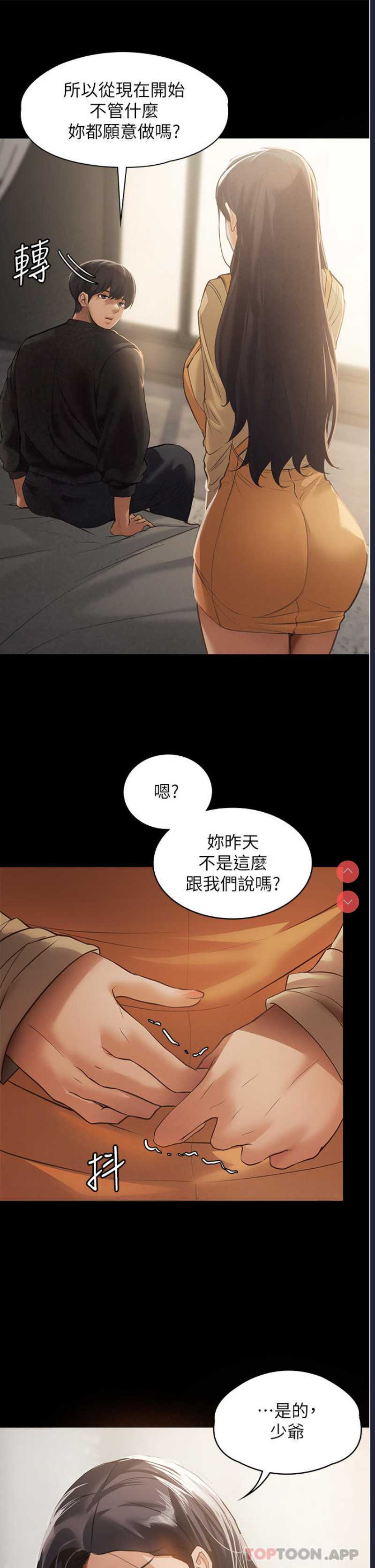 家政妇小姐姐 第1话 第49页