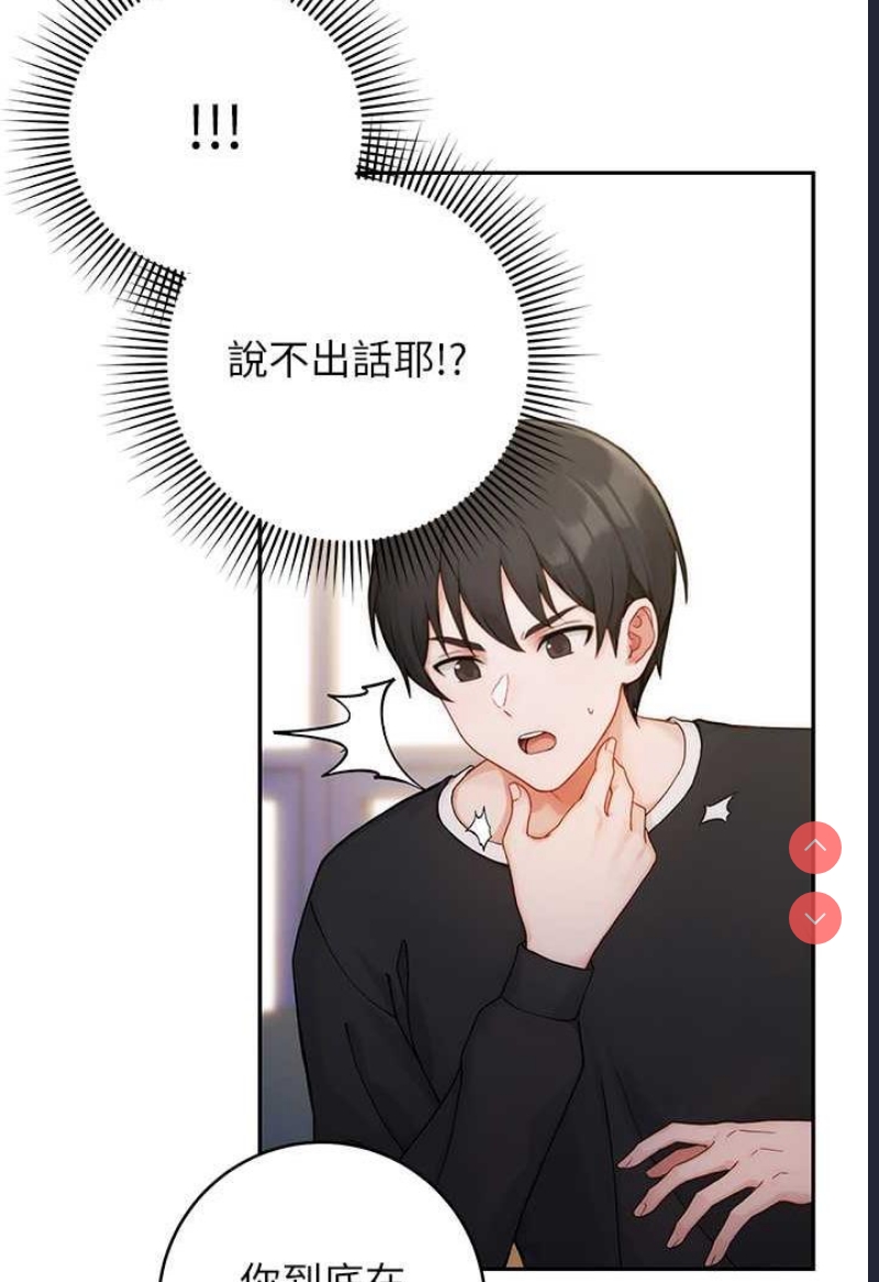 练爱选择题 第1话 第176页