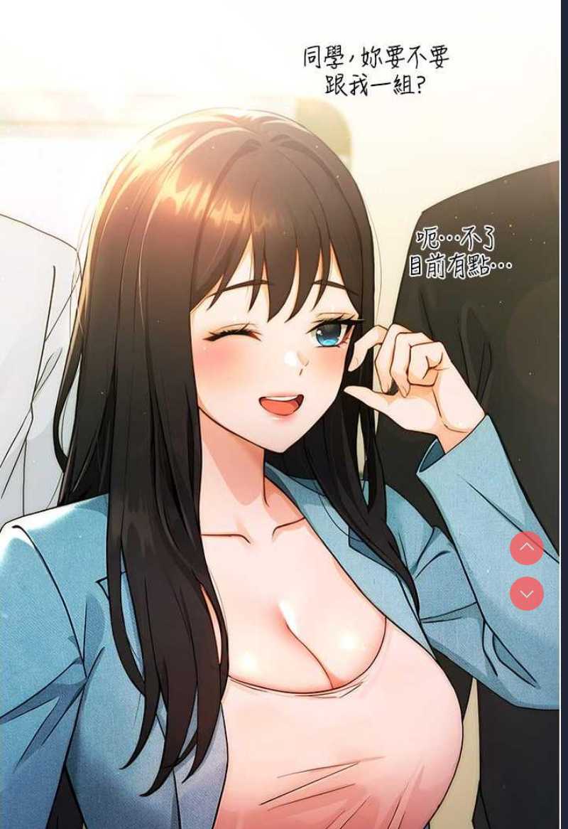练爱选择题 第1话 第73页