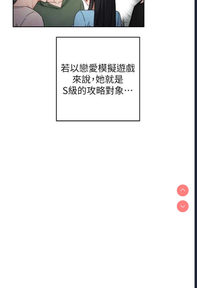 练爱选择题 第1话 第77页
