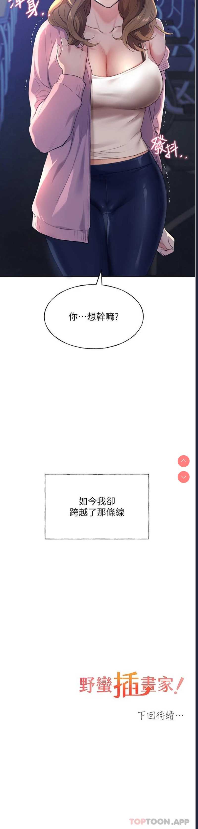 野蛮插画家 第1话 第66页