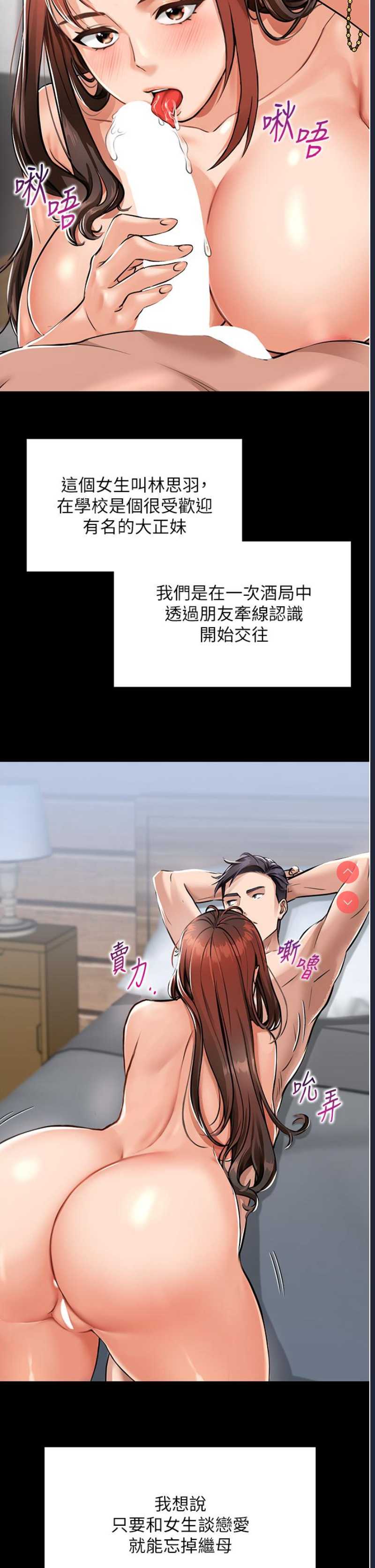 我和继母的荒岛求生记 第1话 第24页