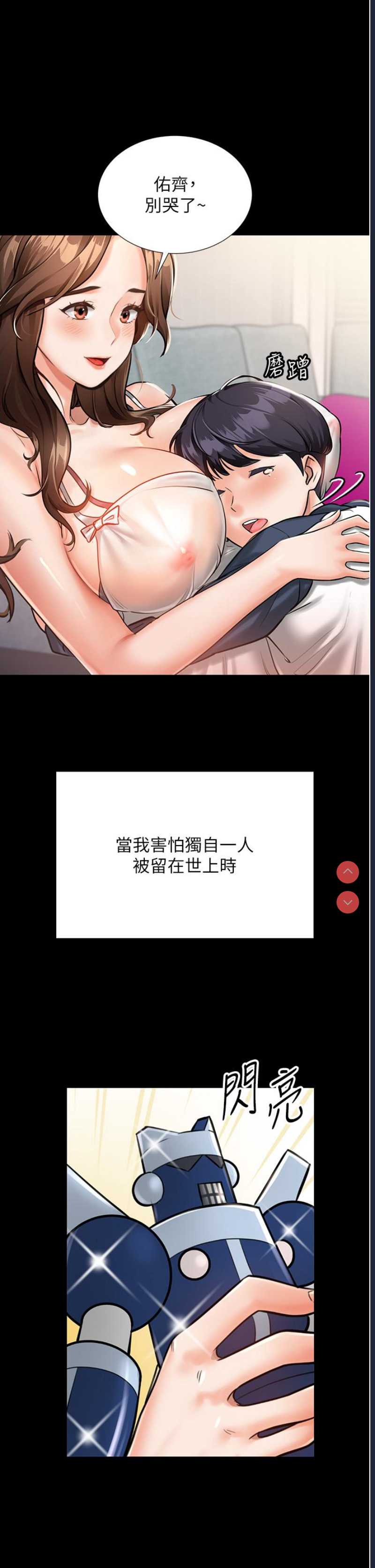 我和继母的荒岛求生记 第1话 第8页