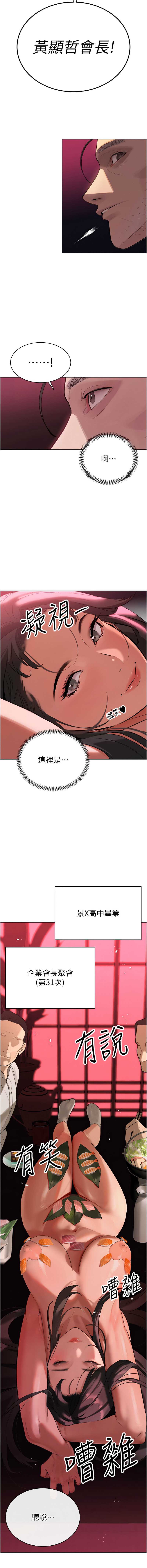 暴君会长的娇媳们 第1话 第2页