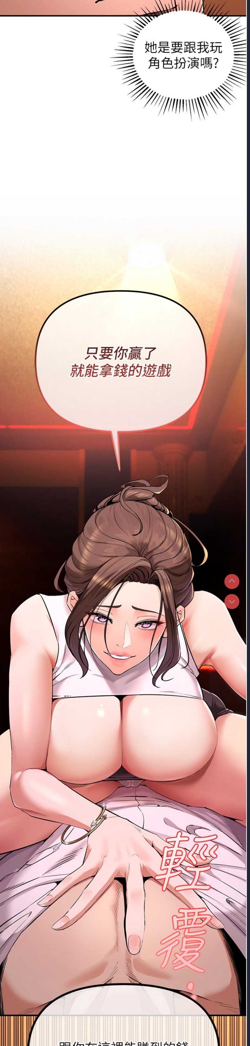贪婪游戏 第1话 第83页