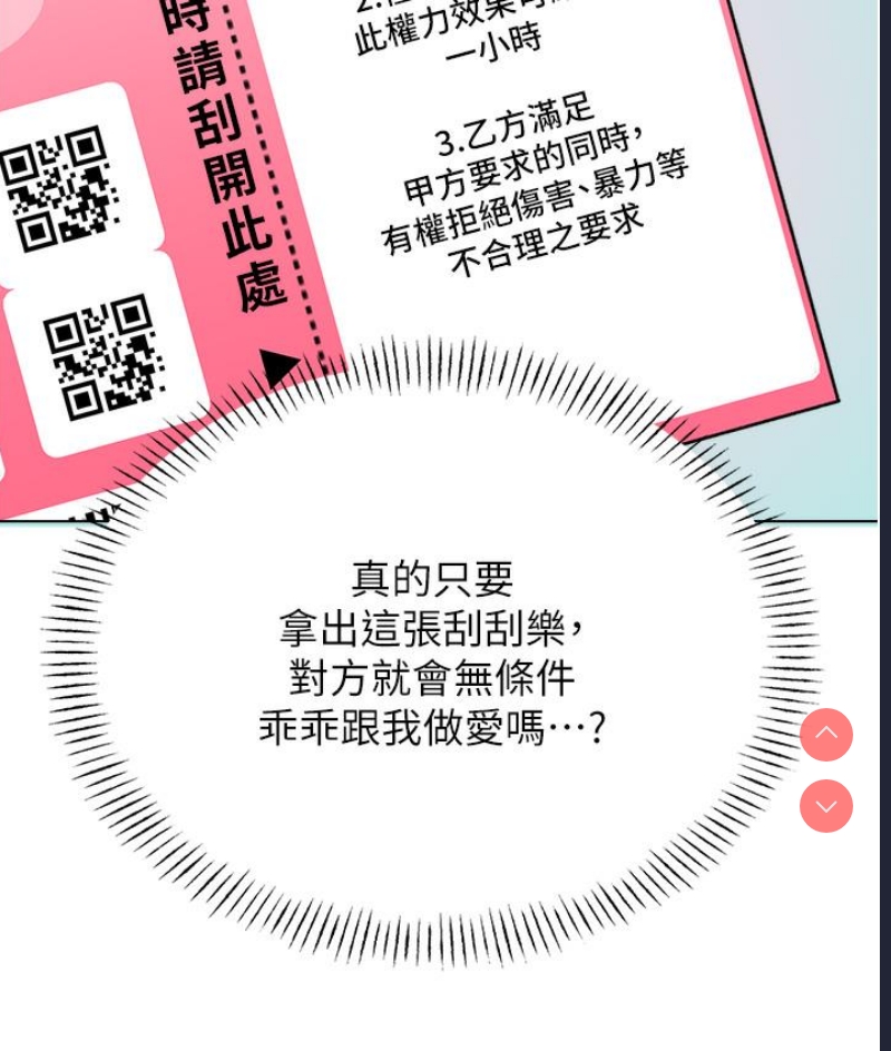 性运刮刮乐 第1话 第158页