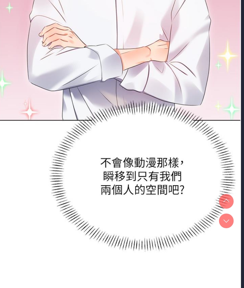 性运刮刮乐 第1话 第160页