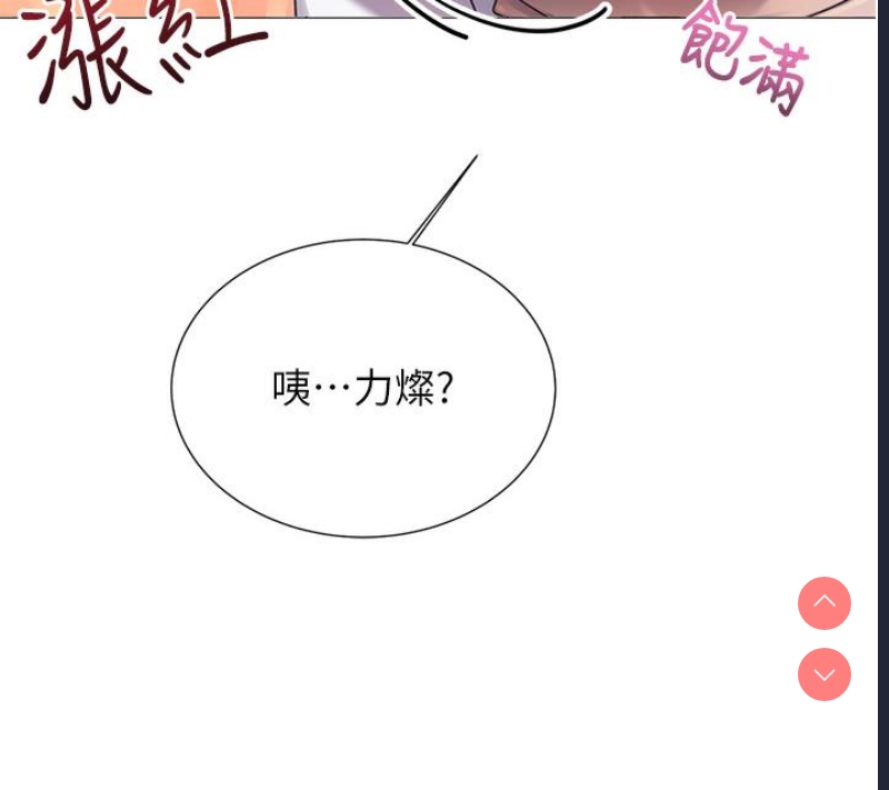 性运刮刮乐 第1话 第199页