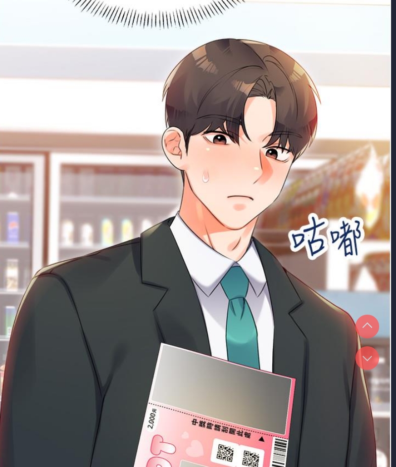 性运刮刮乐 第1话 第83页