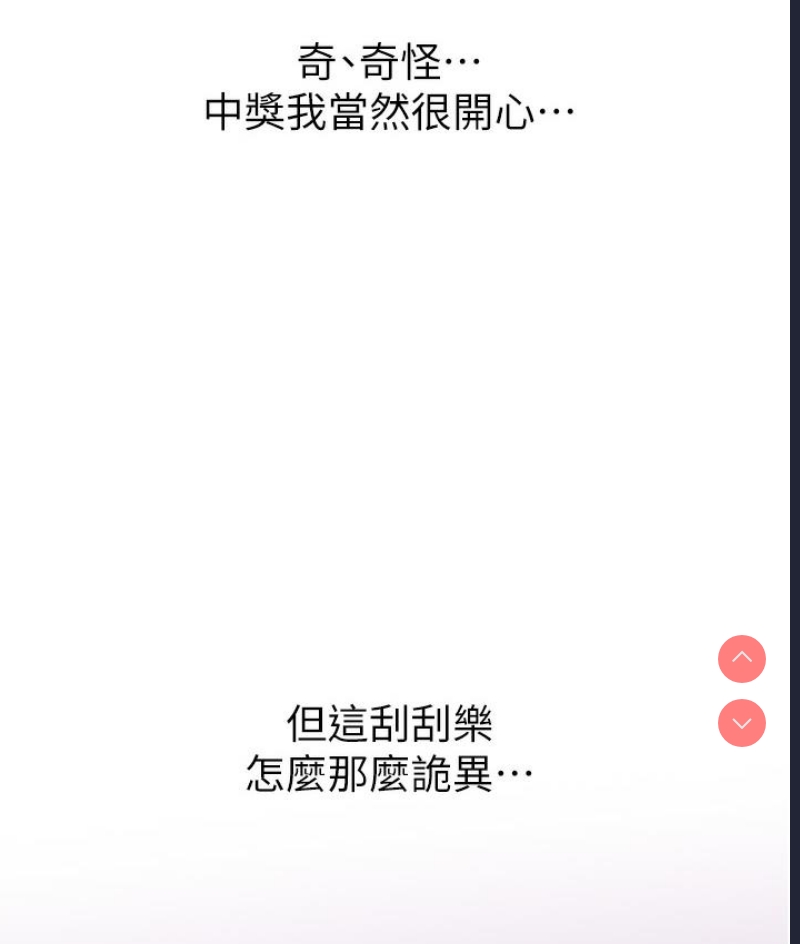 性运刮刮乐 第1话 第94页