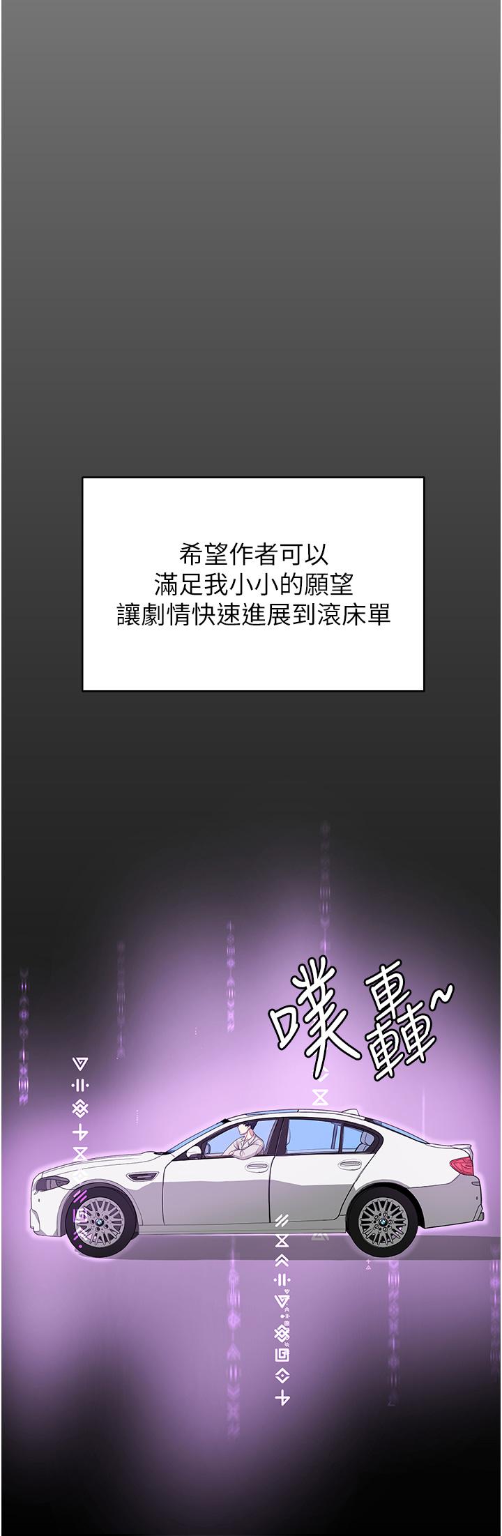 抢女友速成班 第1话 第47页