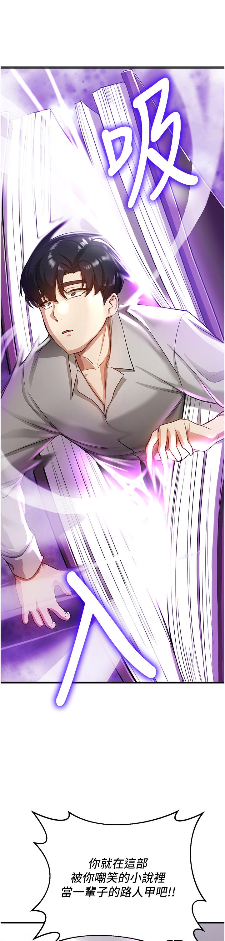 抢女友速成班 第1话 第68页