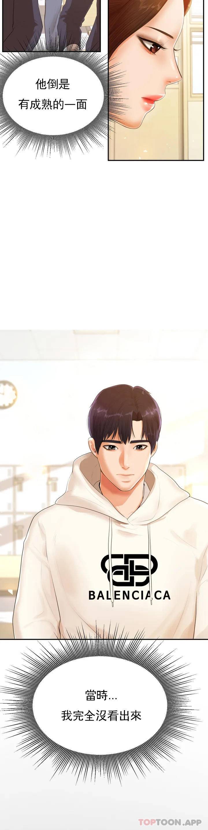 辅导老师 第1话 第41页