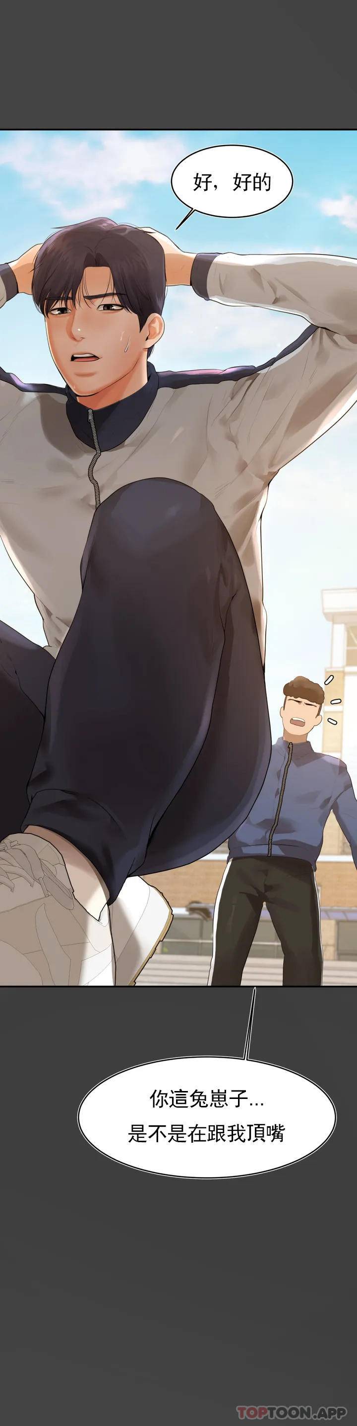 辅导老师 第1话 第44页