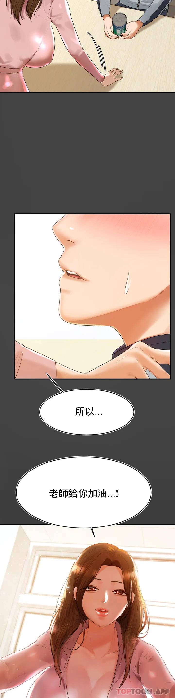 辅导老师 第1话 第53页