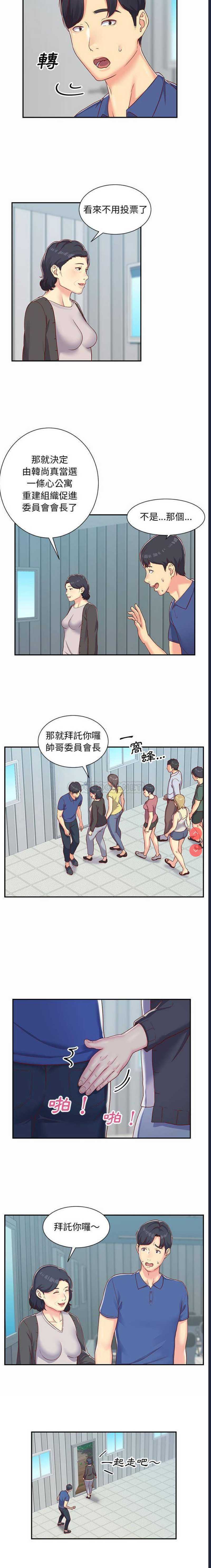 社区重建协会 第1话 第6页