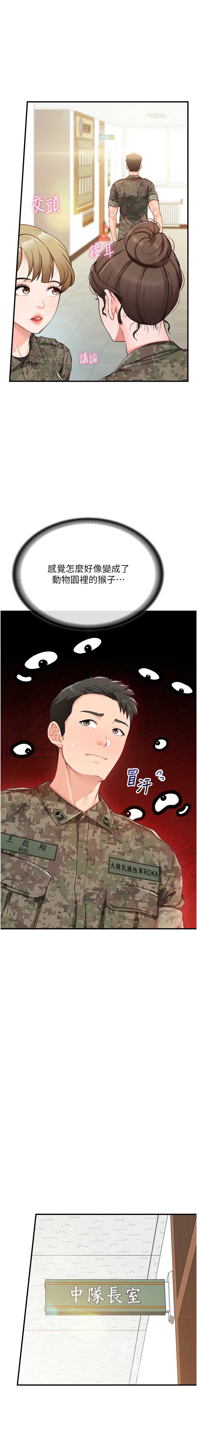 报告女班长：一根突起 第1话 第13页