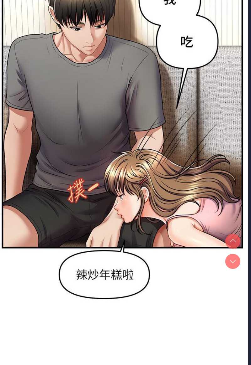 催眠撩法 第1话 第104页