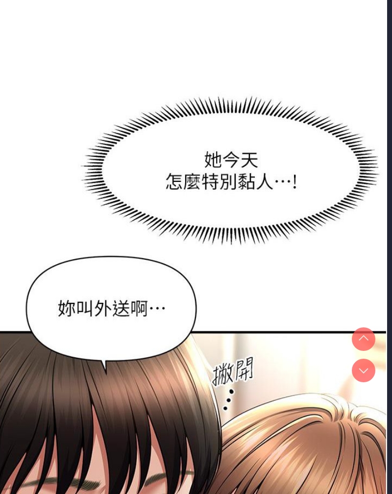 催眠撩法 第1话 第105页