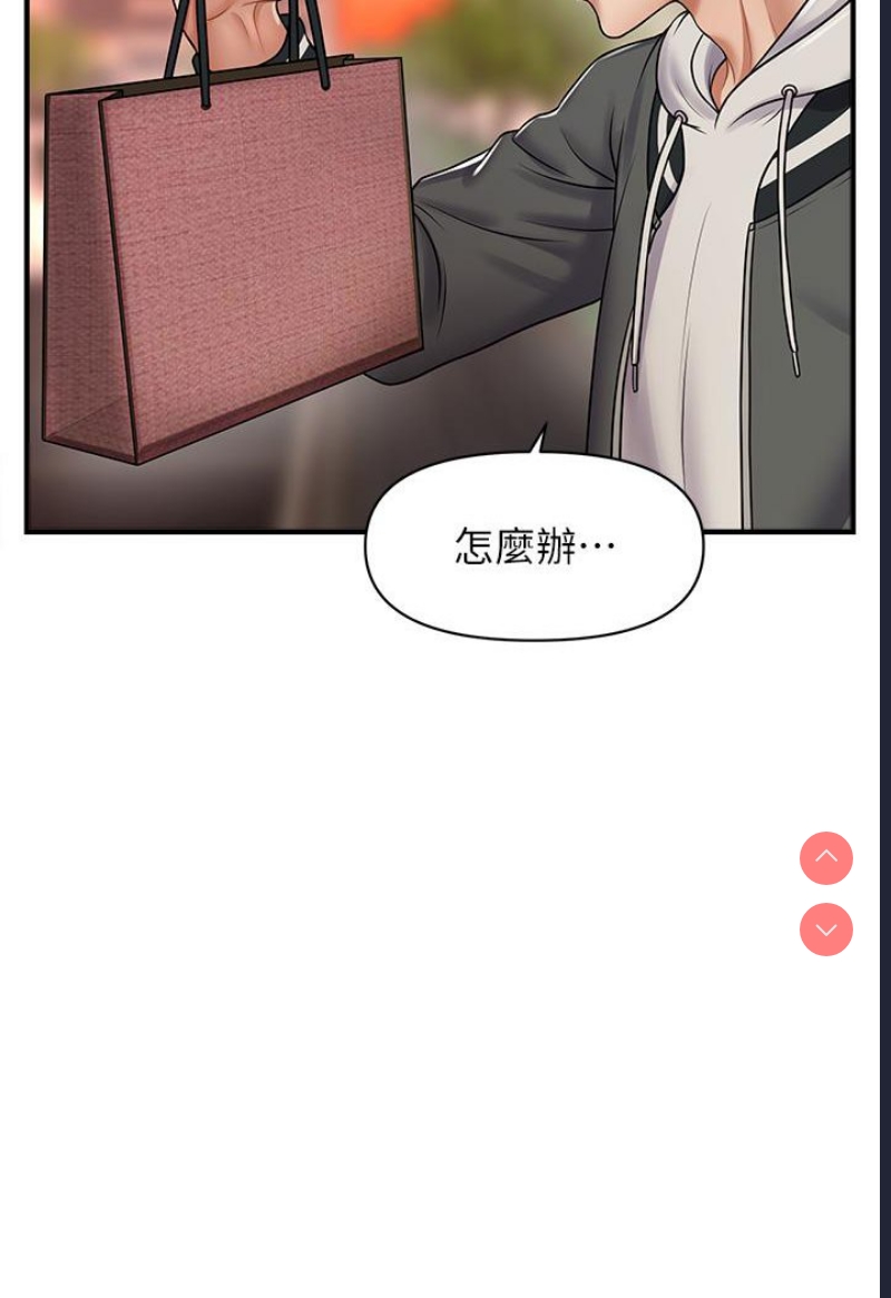 催眠撩法 第1话 第159页