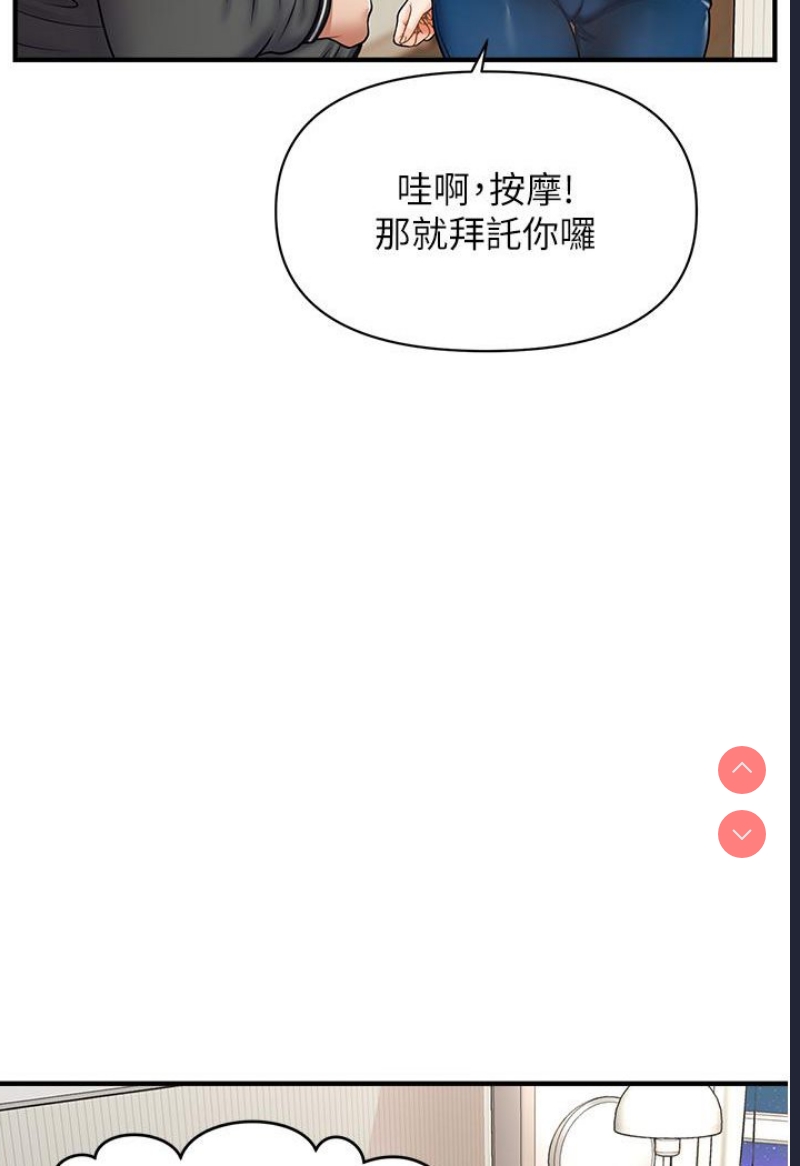 催眠撩法 第1话 第171页