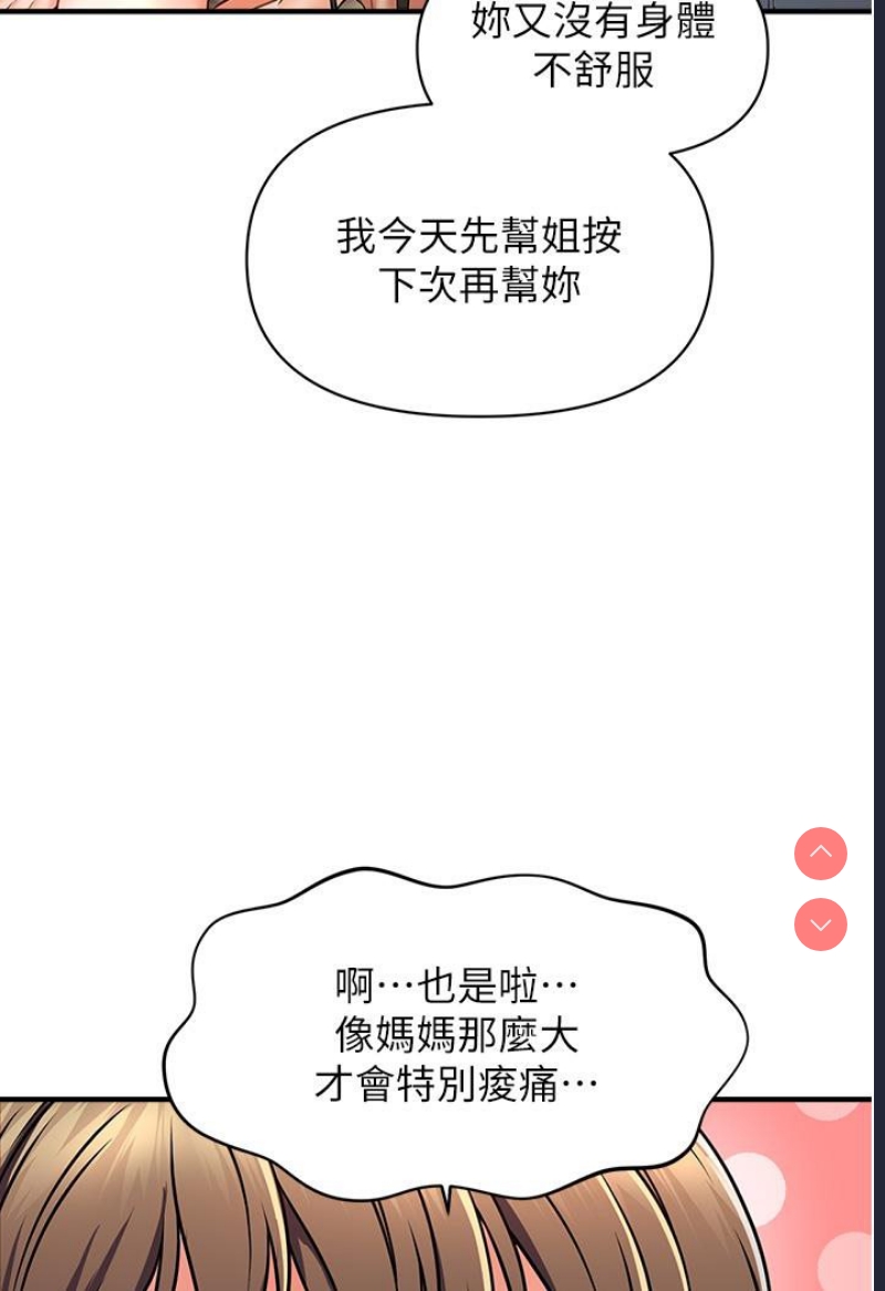 催眠撩法 第1话 第173页