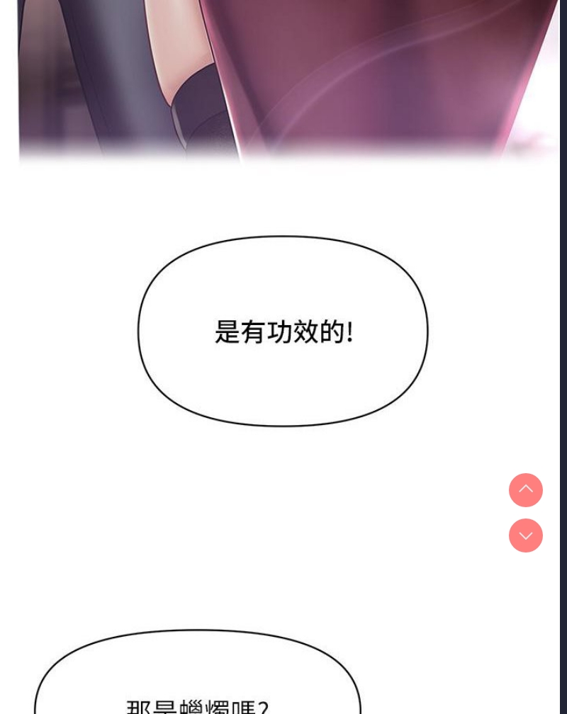 催眠撩法 第1话 第182页