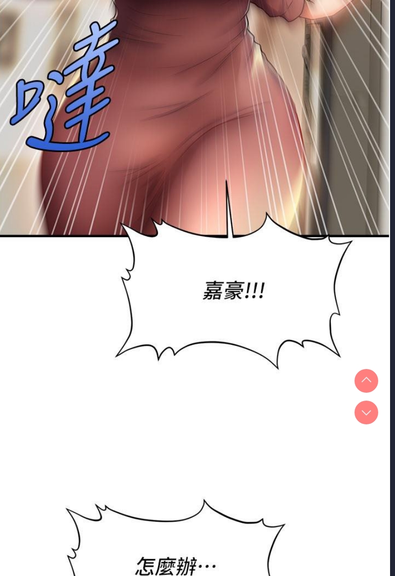 催眠撩法 第1话 第20页