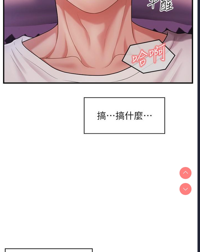 催眠撩法 第1话 第39页