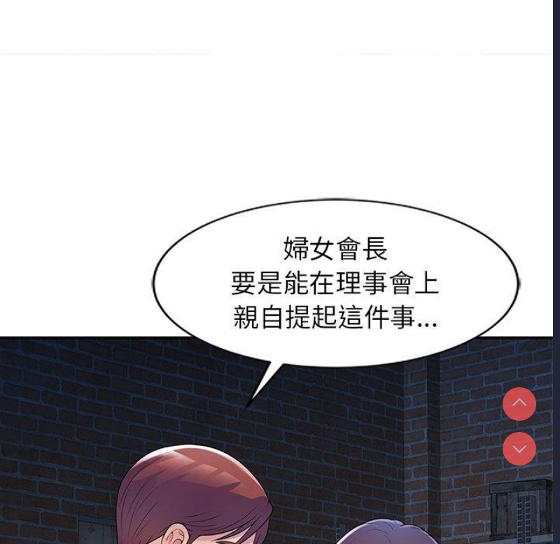 我的老婆是老师 第1话 第145页
