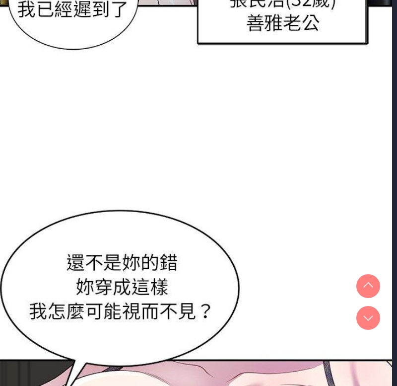 我的老婆是老师 第1话 第19页