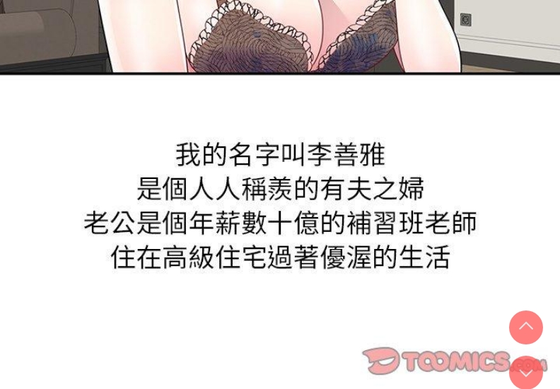 我的老婆是老师 第1话 第3页