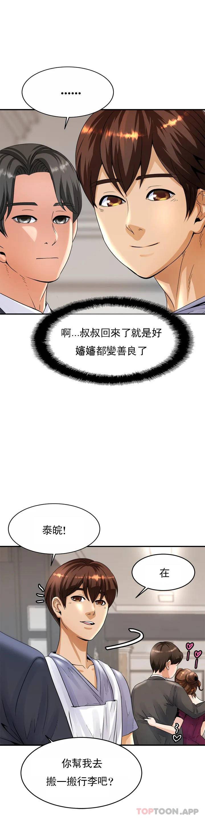 亲密的家庭 第1话 第52页